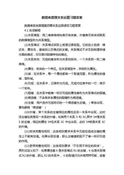 数据库原理关系运算习题答案