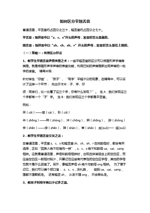 小学平翘舌音