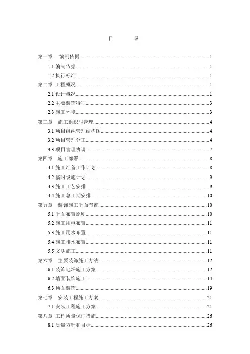 xxx样板房施工组织设计