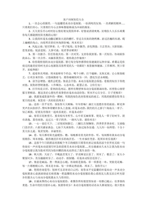 客户问候短信大全