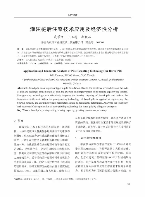 灌注桩后注浆技术应用及经济性分析