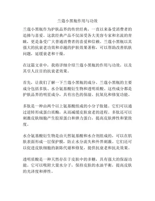 兰蔻小黑瓶作用与功效