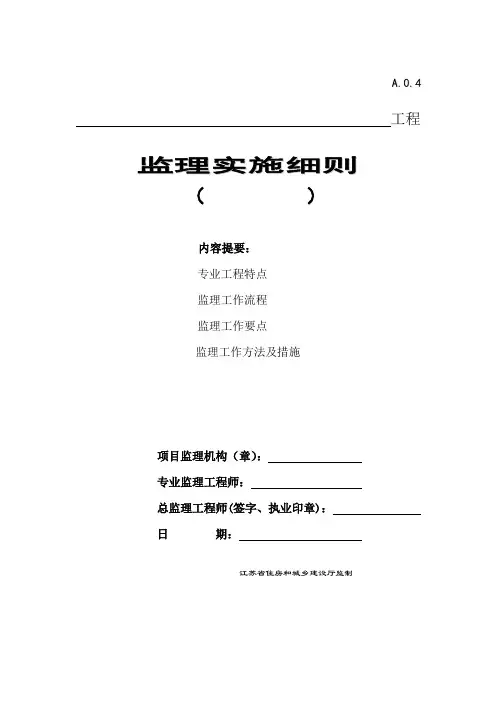 (完整版)拉森钢板桩监理细则