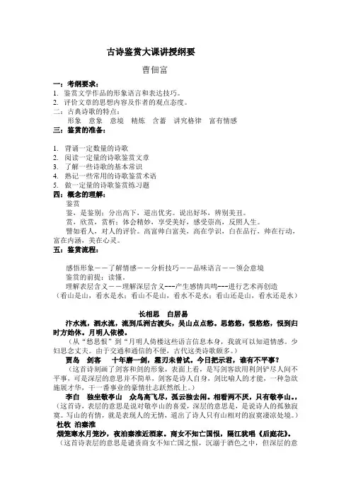 古诗鉴赏大课讲授纲要