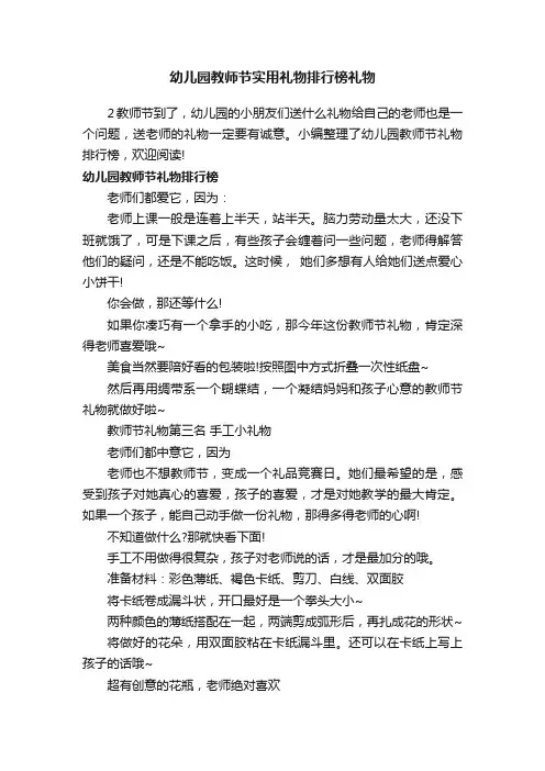 幼儿园教师节实用礼物排行榜礼物