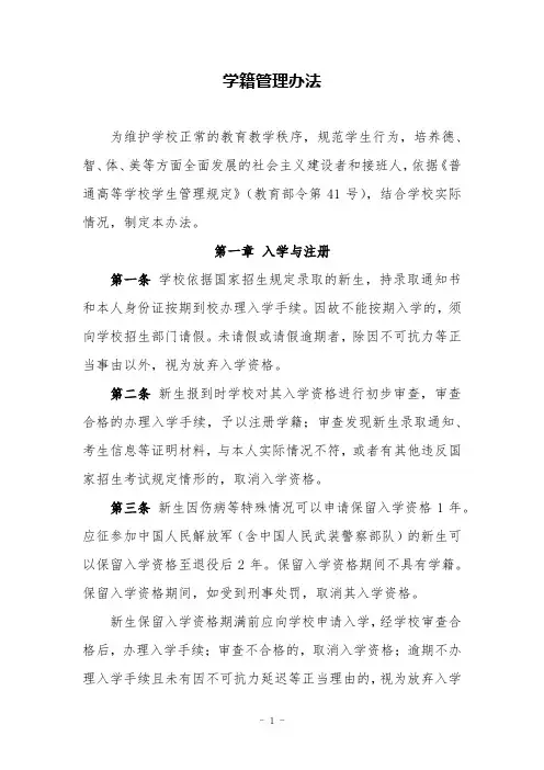 学籍管理办法