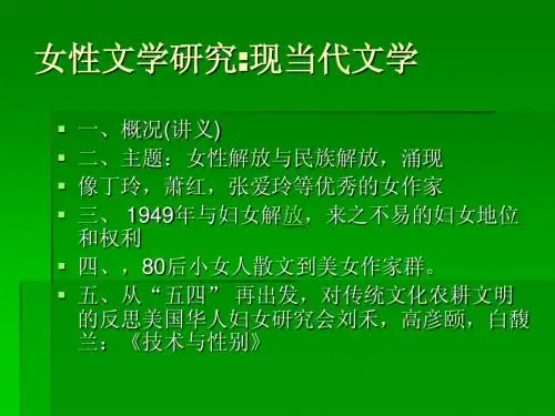 女性文学研究现当代部分