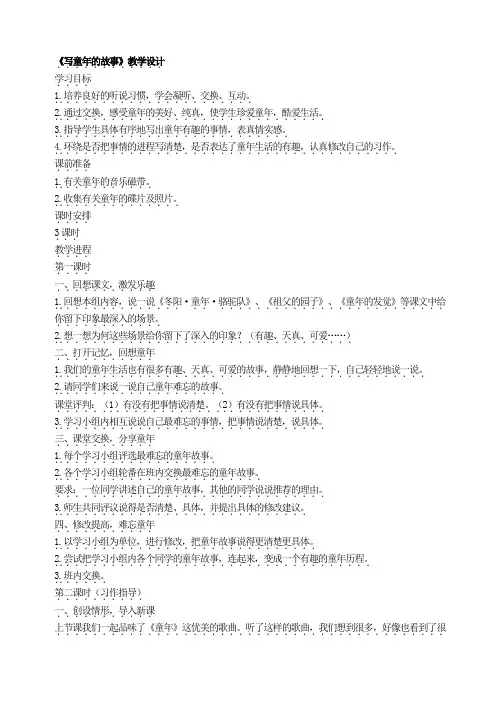 《写童年的故事》教学设计