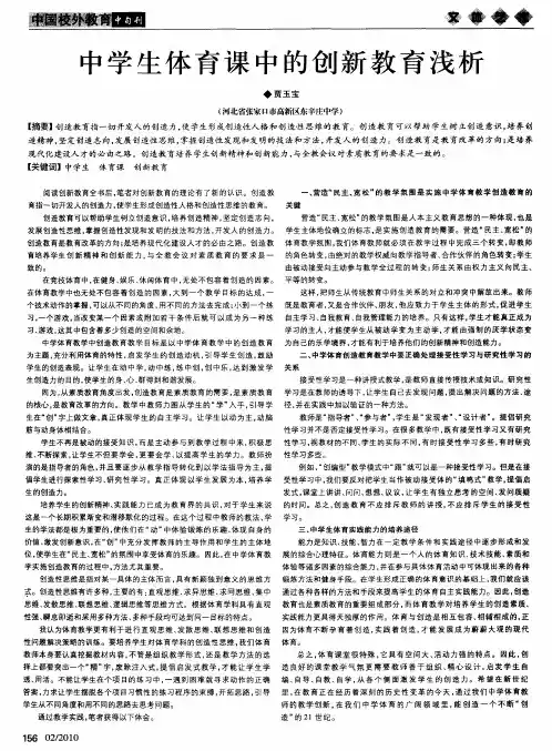 中学生体育课中的创新教育浅析