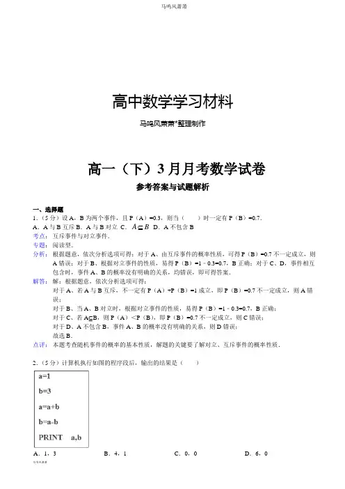人教A版高中数学必修三试卷高一(下)3月月考数学试卷.doc