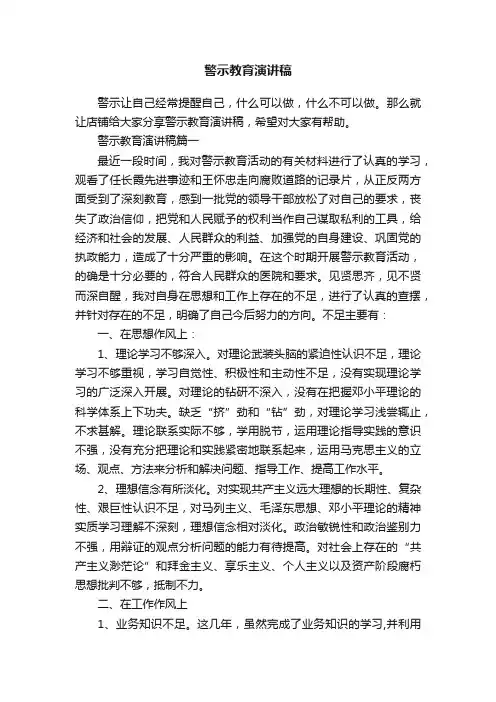 警示教育演讲稿