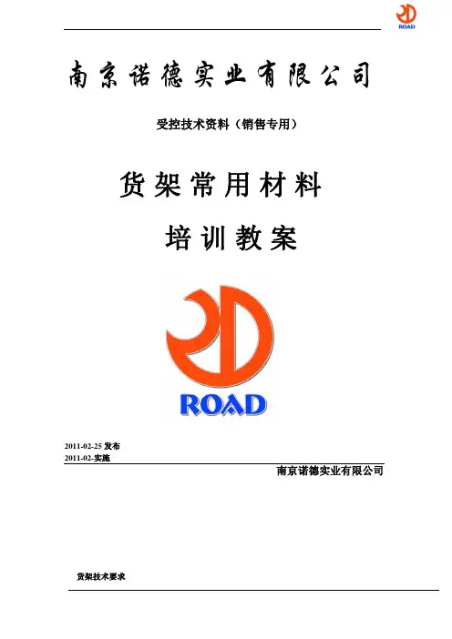 货架要求及参数