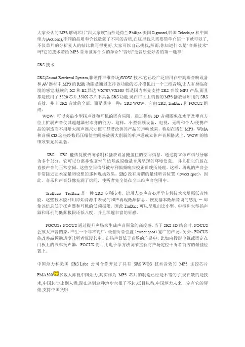 四大MP3解码芯片