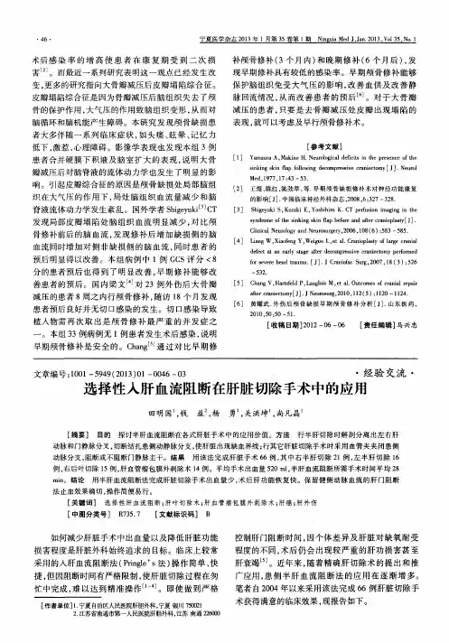 选择性人肝血流阻断在肝脏切除手术中的应用