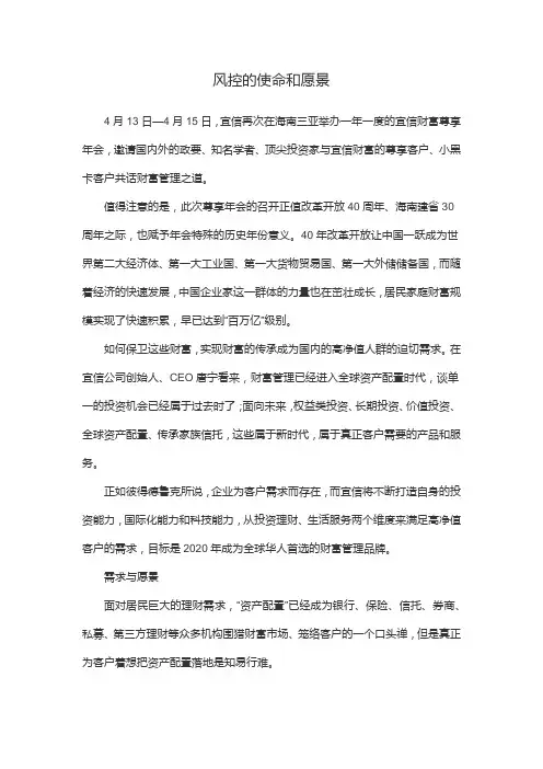 风控的使命和愿景