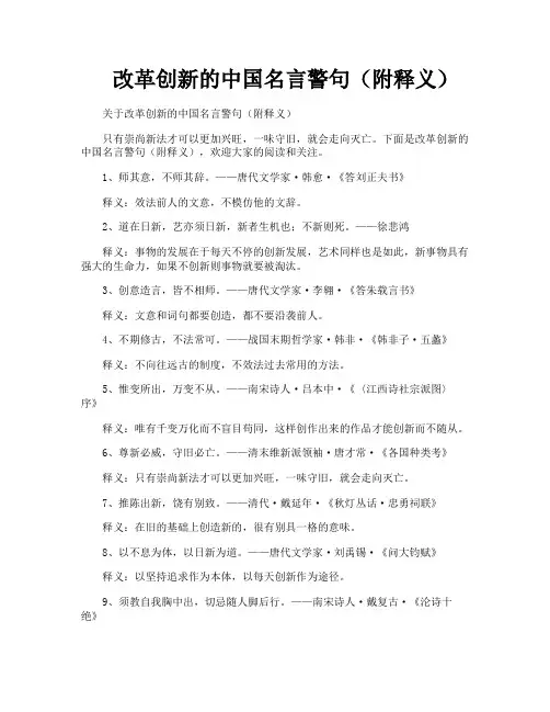 改革创新的中国名言警句(附释义)