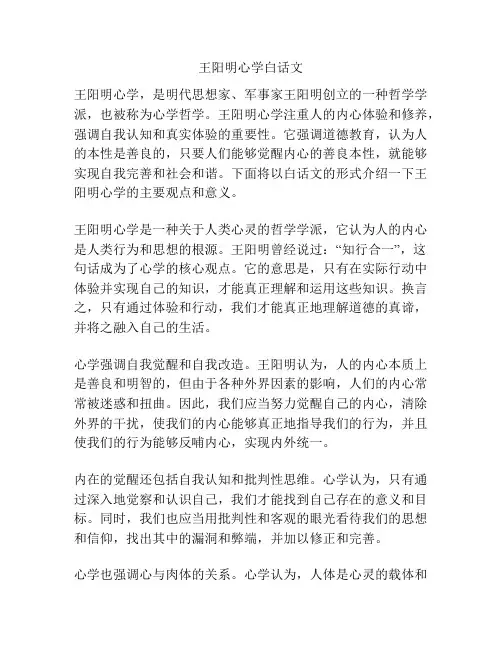 王阳明心学白话文