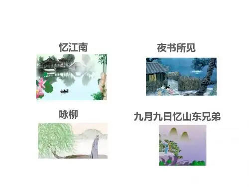 五年级上册 第五课 古诗词三首