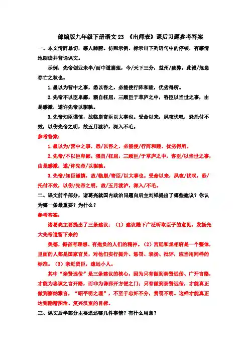 部编九下语文23 《出师表》课后习题参考答案
