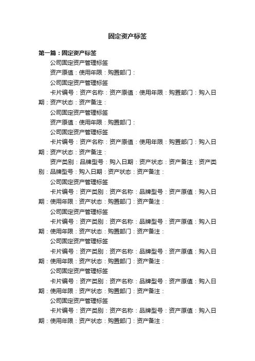 固定资产标签