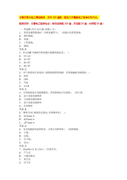 2024厦门高压电工题库低压电工考试实操(全国通用)