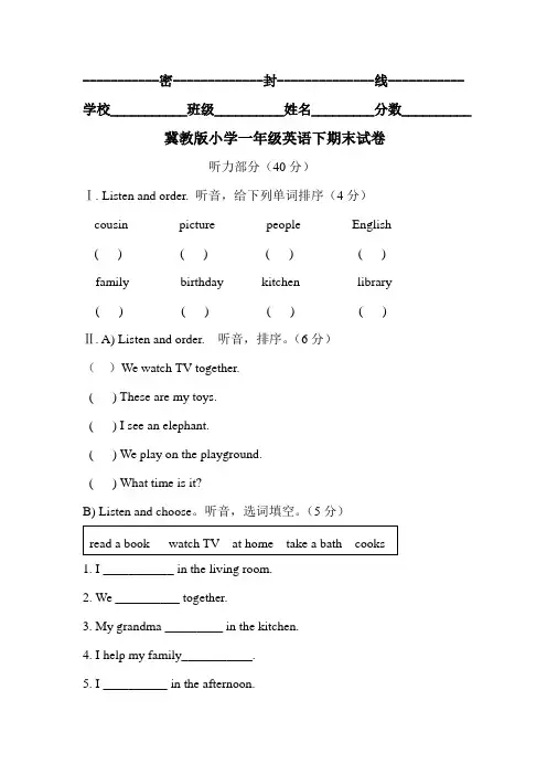 冀教版小学一年级英语下期末试卷及听力答案