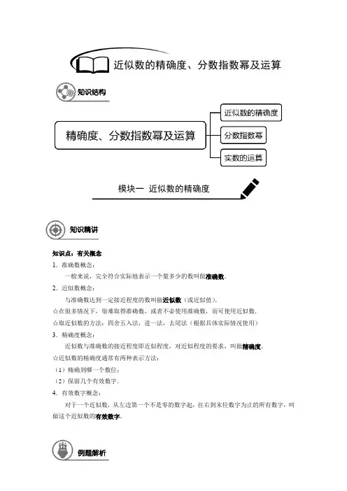 七年级(下)数学 同步讲义 实数的运算及分数指数幂