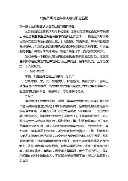 公务员面试之自我认知与职位匹配