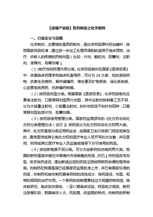 【读懂产业链】医药制造之化学制剂