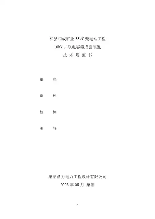 10kV电容器技术规范书