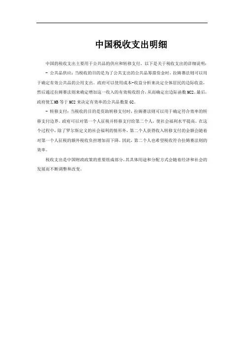 中国税收支出明细