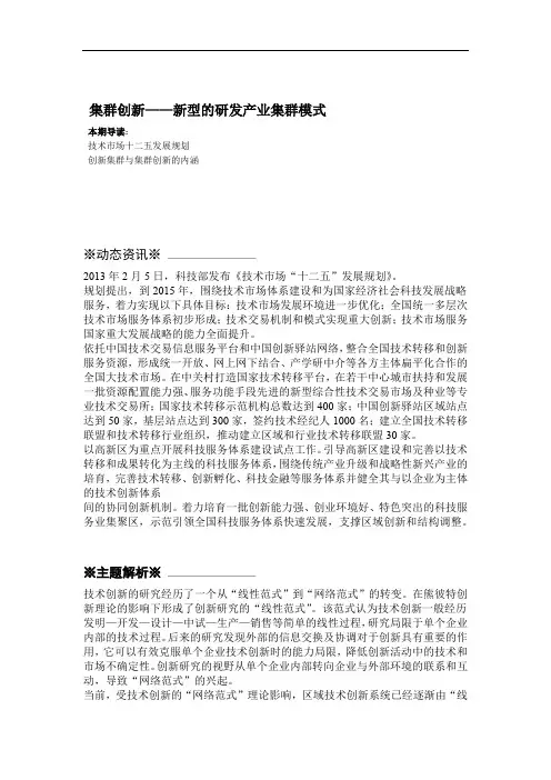 集群创新——新型的研发产业集群模式