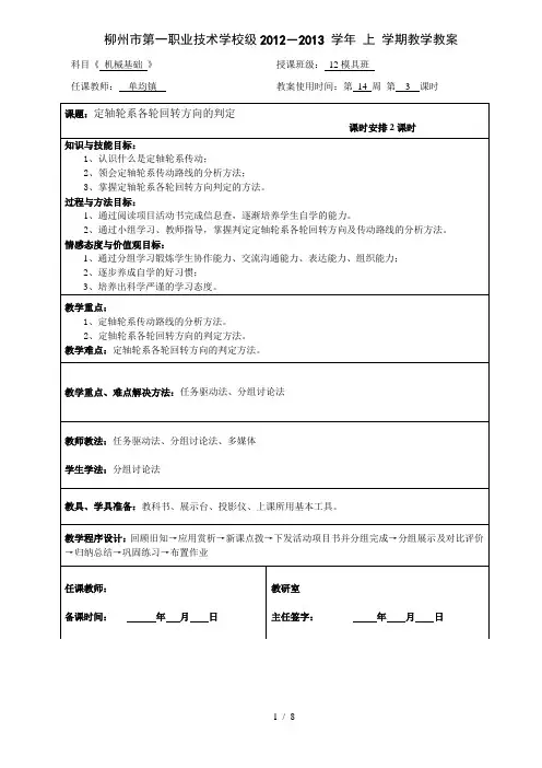 《轮系》教案