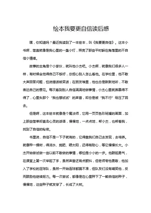 绘本我要更自信读后感
