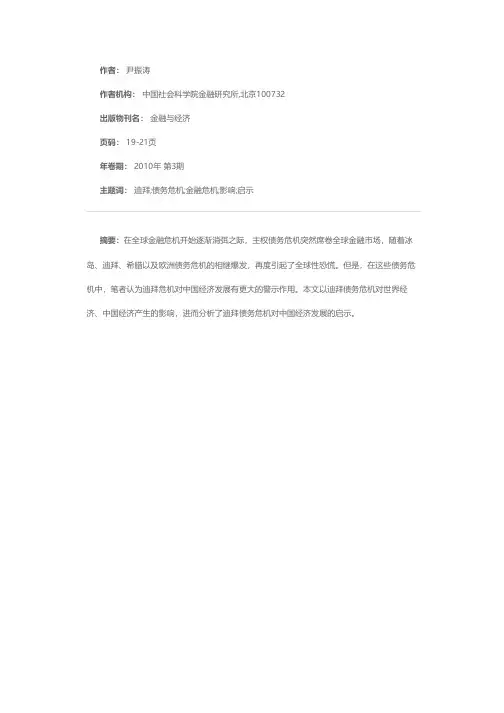 迪拜债务危机：影响与启示