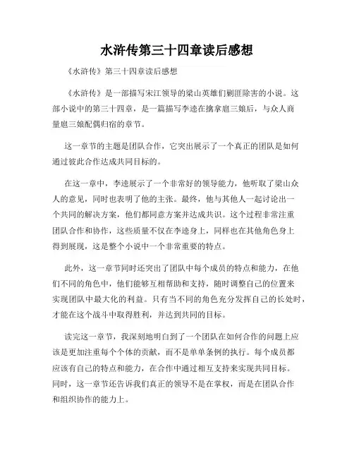 水浒传第三十四章读后感想