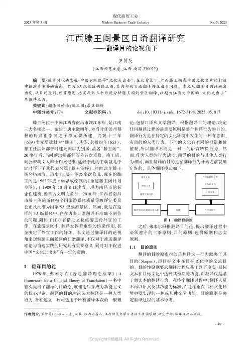 江西滕王阁景区日语翻译研究