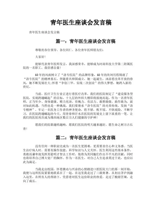 青年医生座谈会发言稿
