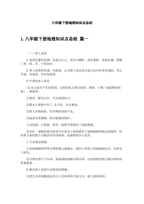 八年级下册地理知识点总结