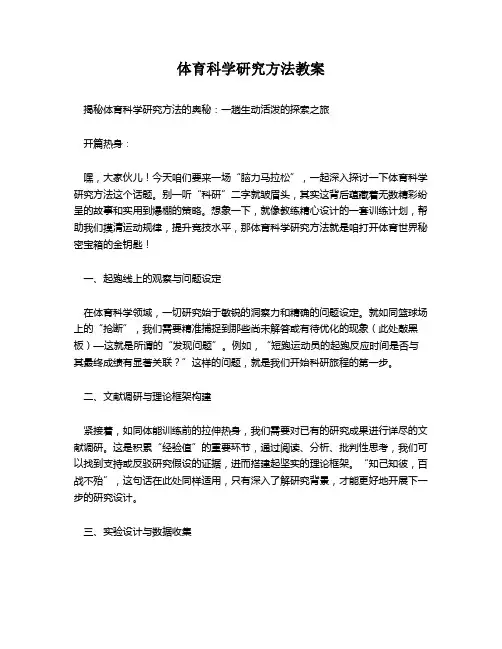 体育科学研究方法教案