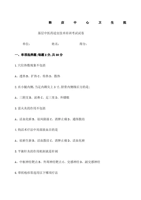中医药适宜技术培训试题及答案