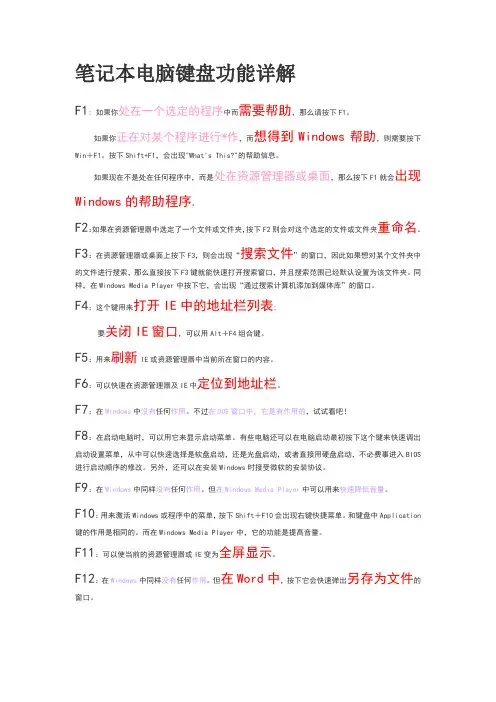 笔记本电脑键盘功能详解
