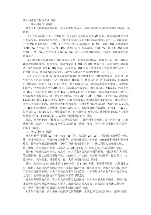 澳大利亚气候特点以及各地区气候成因