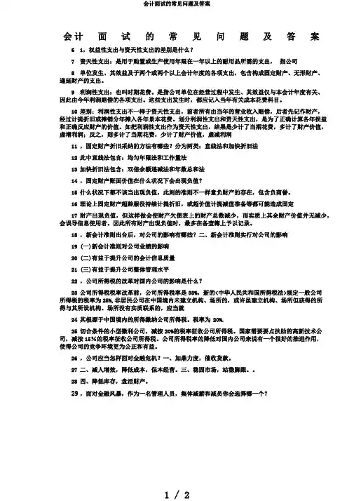 会计面试的常见问题及答案