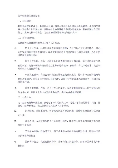 英语专业我的大学生职业生涯规划书word模板范文免费2000字