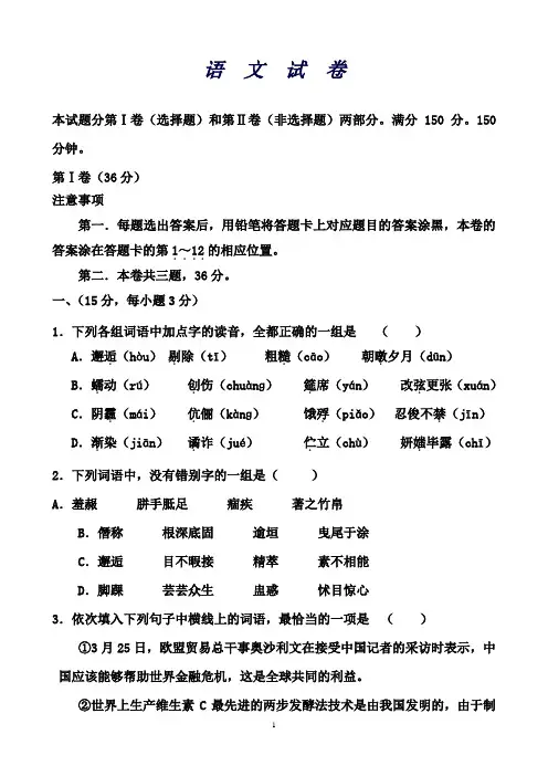 天津市河西区高三第三次模拟考试语文试题Word版含答案