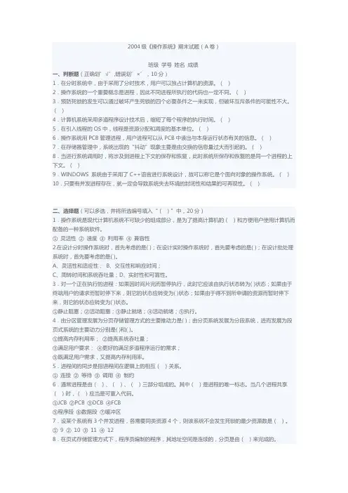 2004级《操作系统》期末试题(A卷)2022