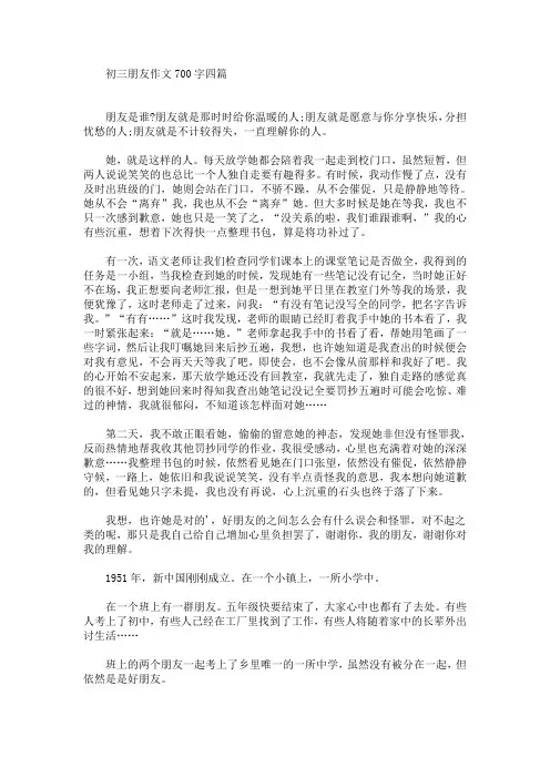 初三朋友作文700字四篇(最新)