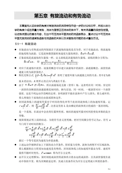 清华水力 第五章讲义