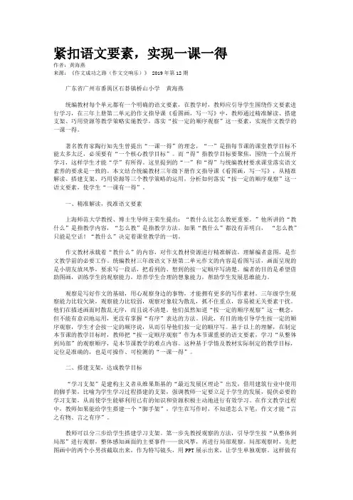 紧扣语文要素，实现一课一得